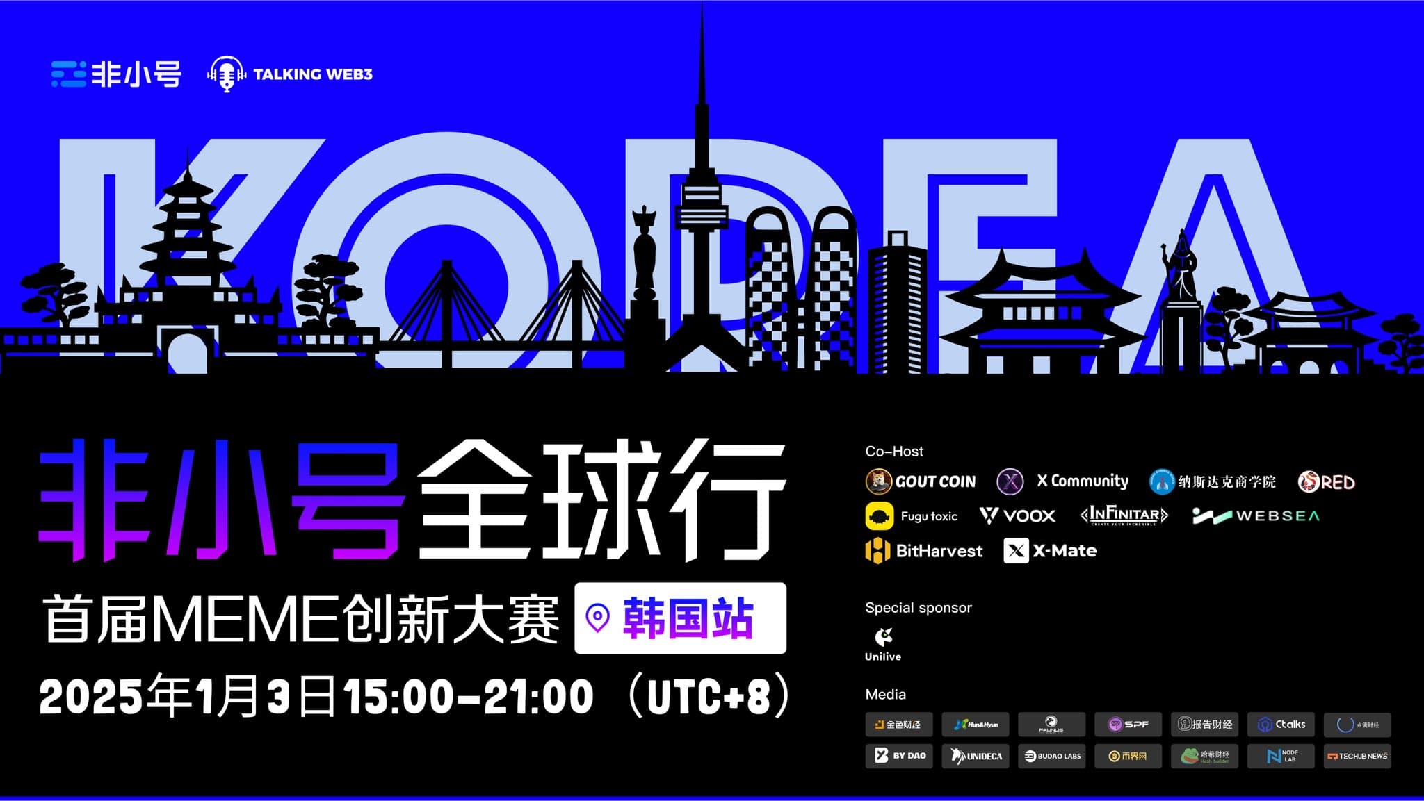 非小号全球行 - 韩国站